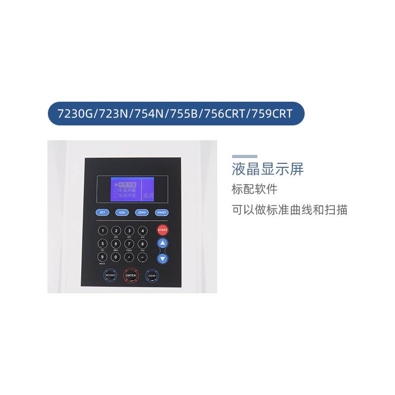 上海佑科可见光分光光度计721 722N紫外分光光度计UV752N实验室用