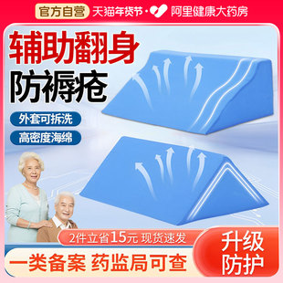 医用翻身垫三角枕头老人卧床防褥疮孕妇久躺病人瘫痪护理辅助器