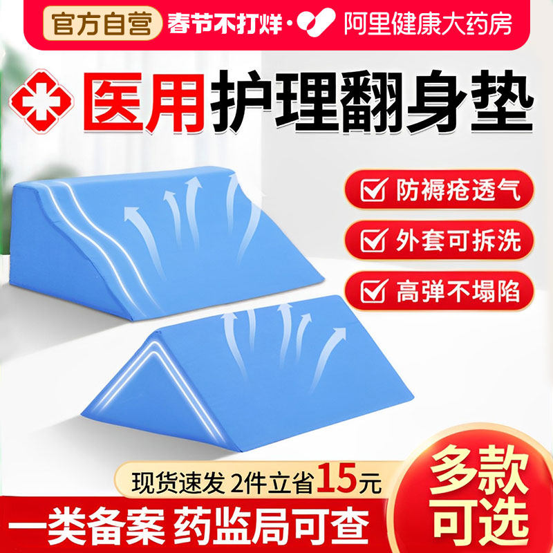 翻身枕老人防压疮医用三角垫瘫痪护理孕妇辅助病人卧床久躺神器