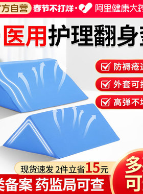 翻身枕老人防压疮医用三角垫瘫痪护理孕妇辅助病人卧床久躺神器