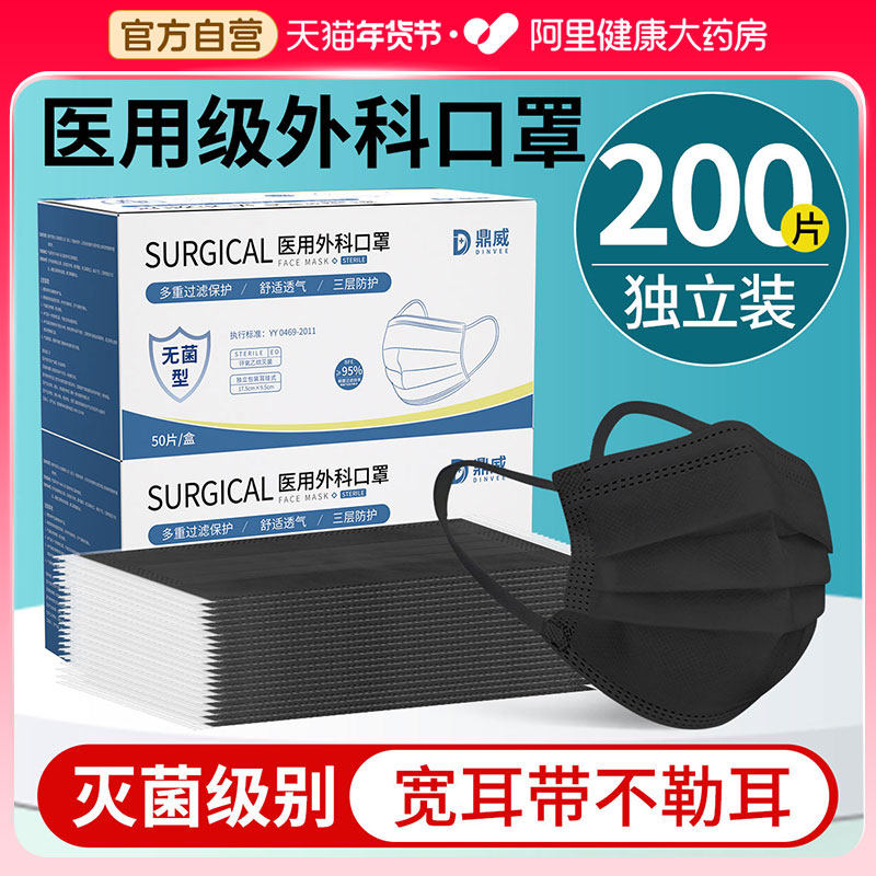 黑色口罩一次性医疗医用外科高颜值男成人单独装女士冬天防风防寒,医疗器械,口罩（器械）,淘宝优惠券,粉丝福利购,淘宝优惠卷