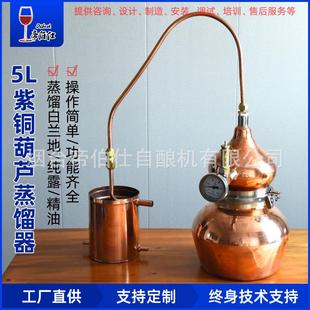 5升精油纯露葫芦紫铜蒸馏器威士忌白兰地家用酿酒设备外贸亚马逊