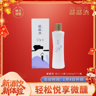 酃酃酒009高端米酒 微醺中度酒 新酒饮 草本酒曲 宋 27.5度 500ml