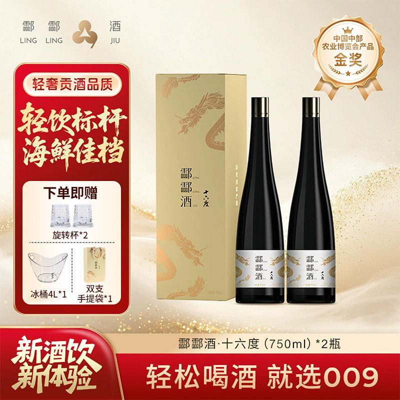 酃酃酒009&middot; 16度低度糯米酒佐餐酒提鲜清米酒750ml礼盒宴会送礼
