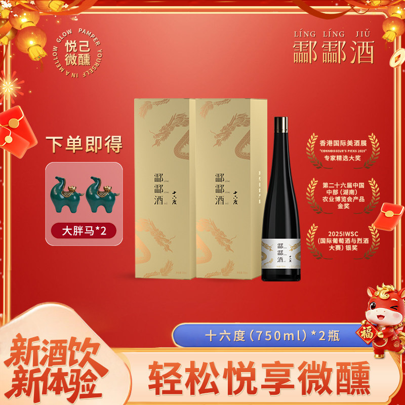 酃酃酒009&middot; 女神节送礼低度佐餐酒晚酌冰饮 十六度750ml礼盒装