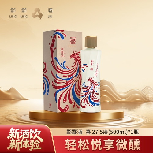 酃酃酒·喜龙凤呈祥500ml礼盒装