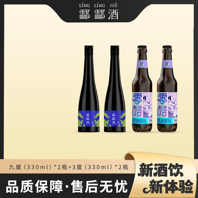 酃酃酒·零酷3度气泡酒9度低度酒