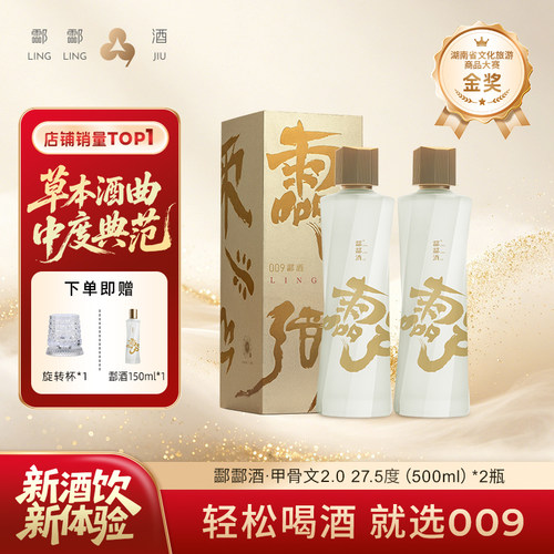 酃酃酒·甲骨文27.5度500mL*2瓶