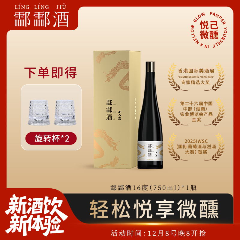 酃酃酒十六度佐餐酒750ml礼盒装