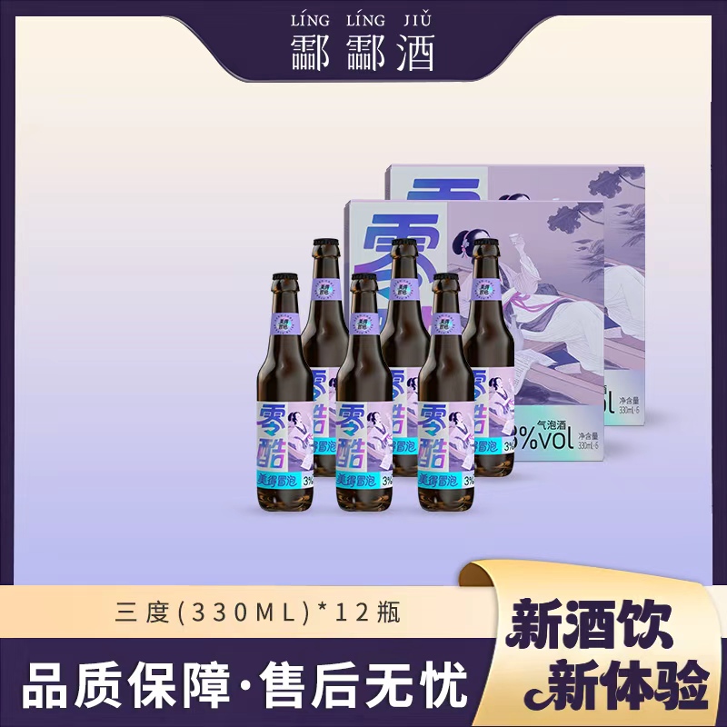 酃酃酒·零酷3度气泡酒晚安酒