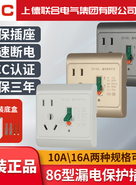D&C上德带漏电保护插座86型16A10空调专用电热水器防漏电开关家用