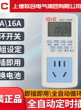D&C定时插座全自动循环时控开关电瓶车充电热水器鱼缸时间控制器