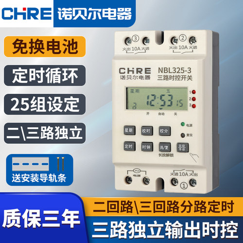 二路三路独立输出时控开关定时器