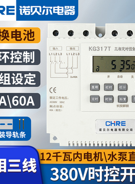免换电池三相时控开关380V定时器增氧机水泵60A自动时间循环控制