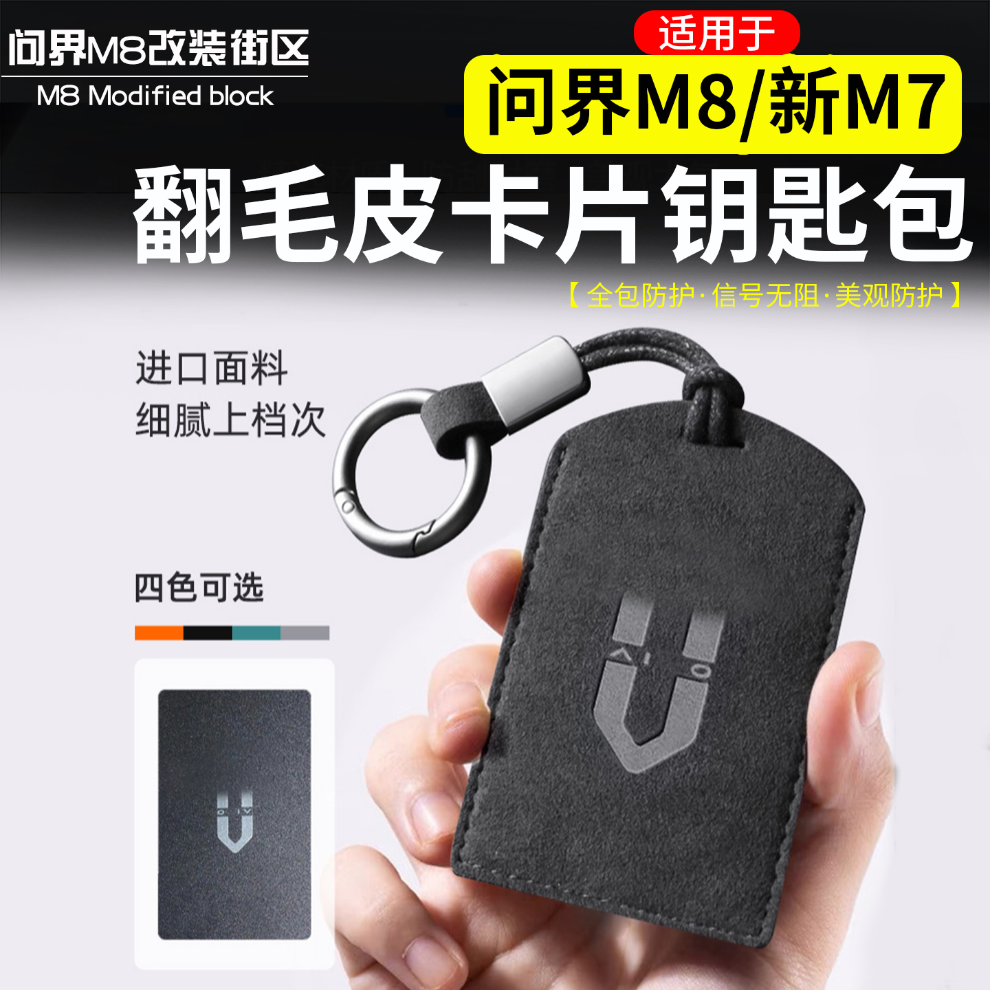 适用问界M8M9M7M5卡片钥匙套
