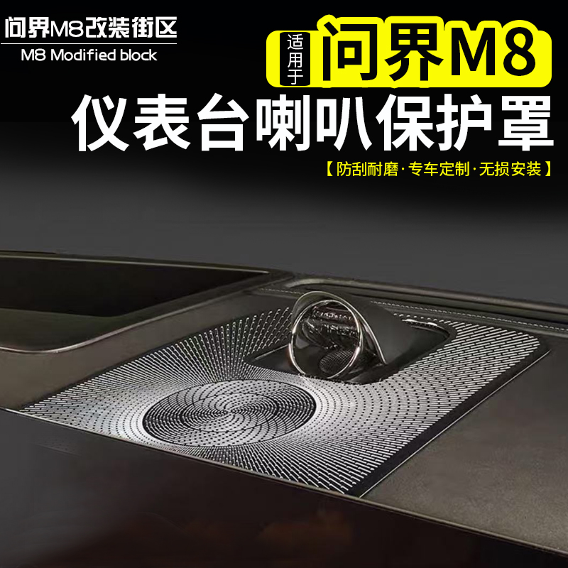 M8金属内饰喇叭罩出风口改装