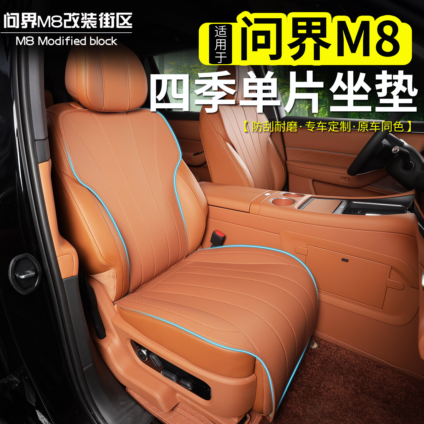 适用于问界M8单片坐垫四季打孔通风透气半包座椅保护套内饰改装用,汽车用品/电子/清洗/改装,专车专用座套/座垫,淘宝优惠券,粉丝福利购,淘宝优惠卷