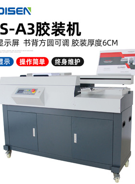 60S全自动无线胶装机 图文制本机热熔机 A3 Glue binding machine