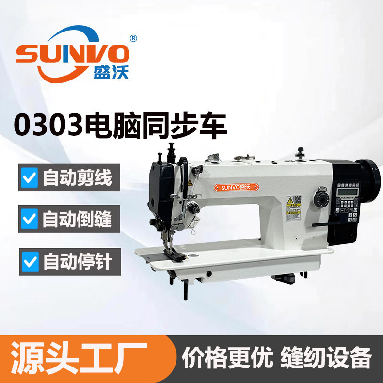 0303DY全自动同步机 工业缝纫机 电脑同步车厚料同步平缝机,五金/工具,车床,淘宝优惠券,粉丝福利购,淘宝优惠卷