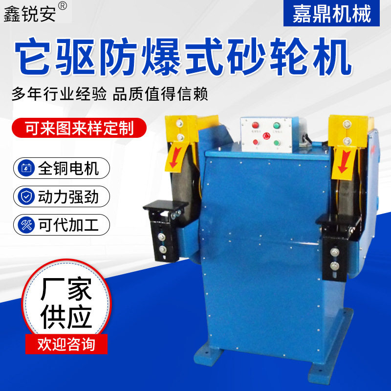 厂家供应它驱式砂轮机铸件打磨砂轮机磨钢锭铸件后处理防爆砂轮机,机械设备,其他机械设备,淘宝优惠券,粉丝福利购,淘宝优惠卷