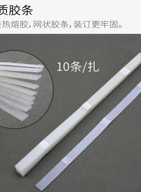 热熔装订机胶条 宽2-40mm书本标本A4胶片白色 适用元浩迪士比古德