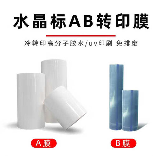 A3 60cm DTF水晶标贴UV光油彩打AB转印膜 冷转印高分子膜 免排废