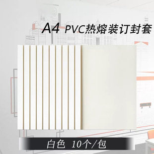 热熔封套装订机塑料封皮透明胶片封面合同A4胶装皮纹纸质装订