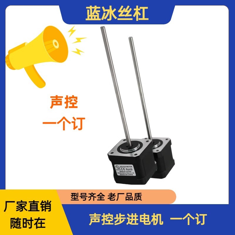 非标异形呼喊新型声音控制声控步进电机直线模组特殊定做加工