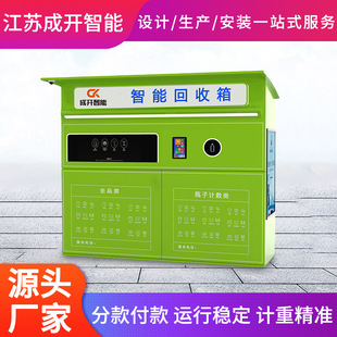 智能回收箱厂家 垃圾分类有偿回收箱旧衣瓶子智能废品回收箱定 制
