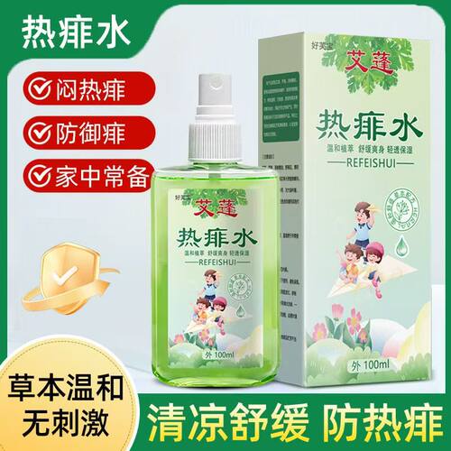 热痱水儿童婴幼宝宝夏季痱子爽身水舒缓痱子成人通用清凉喷雾