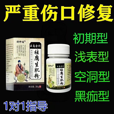 各种摔的烧的烫的做手术的久卧伤口护理生肌粉促进散愈合喷剂结痂