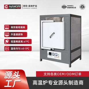 洛阳昌瑞 陶瓷纤维智能箱式电阻炉 一体式箱式炉 高温箱式烧结炉