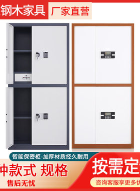 密码文件柜双锁保密柜指纹锁铁皮密码柜档案柜办公文件保险柜矮柜