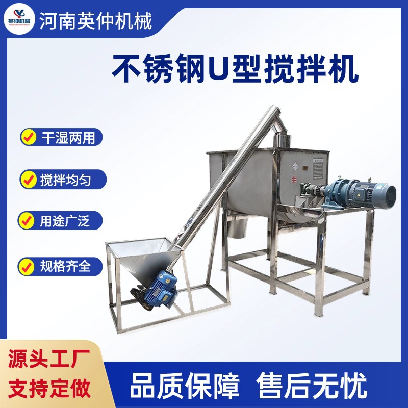 加厚304不锈钢U型搅拌机 双螺带卧式食品化工粉末颗粒混合机