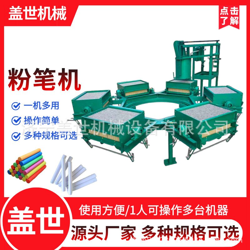 无尘粉笔机械 小型粉笔机 GS400-1型粉笔机 粉笔制造机 生产粉笔