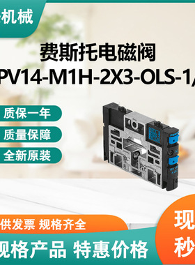 费斯托电磁阀 CPV14-M1H-2X3-OLS-1/8大量现货全新正品欢迎询价