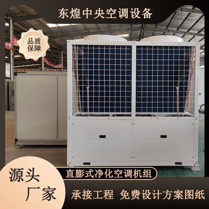 净化直膨机专业设计实验室空调组合式空气处理机组直膨式空调机组