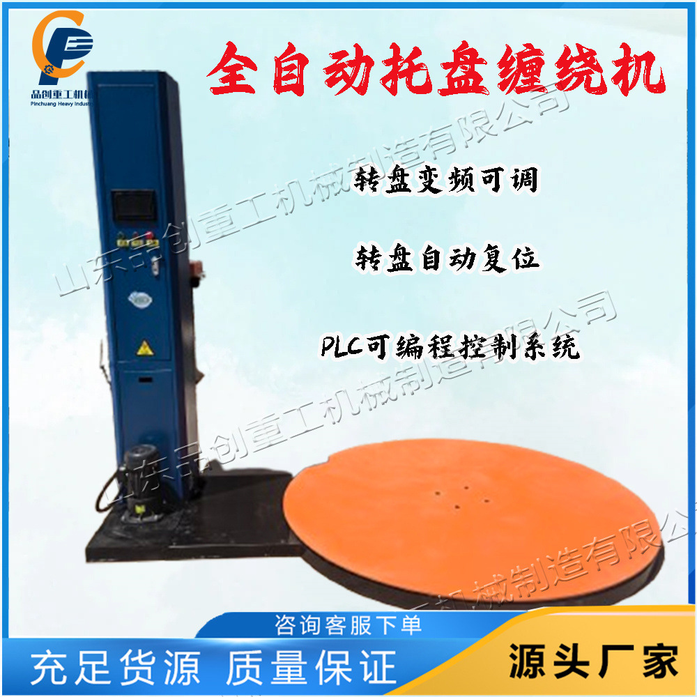 全自动缠绕膜打包机 预拉伸包裹转盘围膜机器 立式托盘裹包机