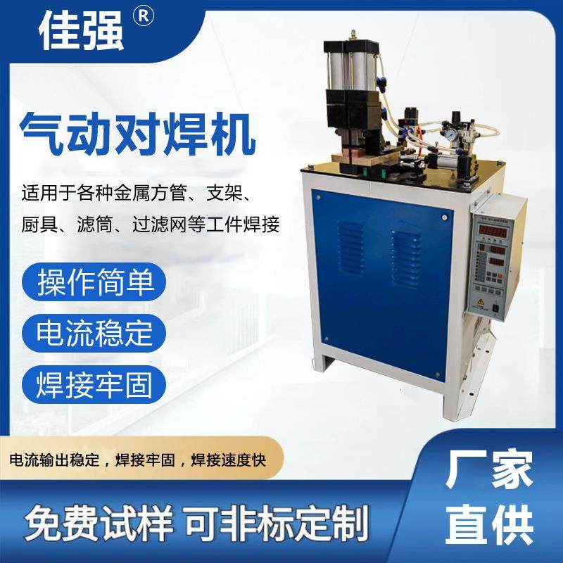 25/50对焊机碰焊机拔丝厂铁丝铜铝细丝对焊接头机圆钢对焊接机,机械设备,其他机械设备,淘宝优惠券,粉丝福利购,淘宝优惠卷