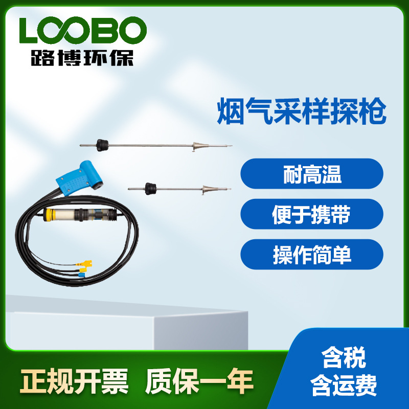 德国菲索AFRISO 烟气采样探枪 带有冷凝过滤器 烟气浓度测定仪