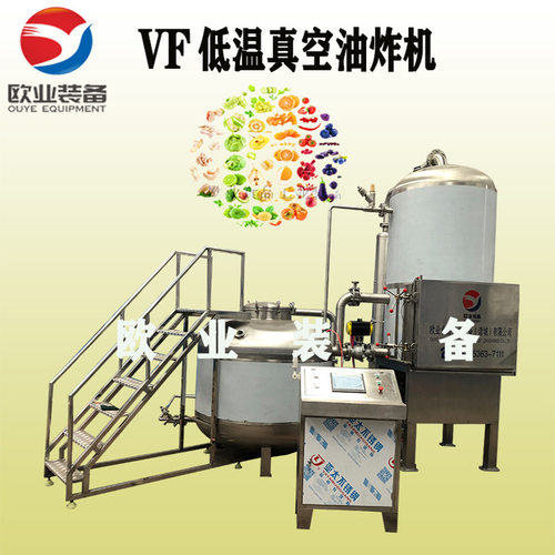 果蔬脆片真空油炸机 小黄鱼低温油炸设备 红萝卜片真空油炸机
