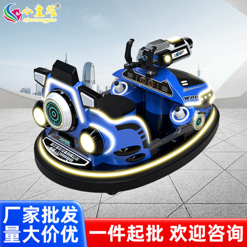 2024新款发光漂移电动碰碰车室内激光对战碰碰车户外广场游乐设备