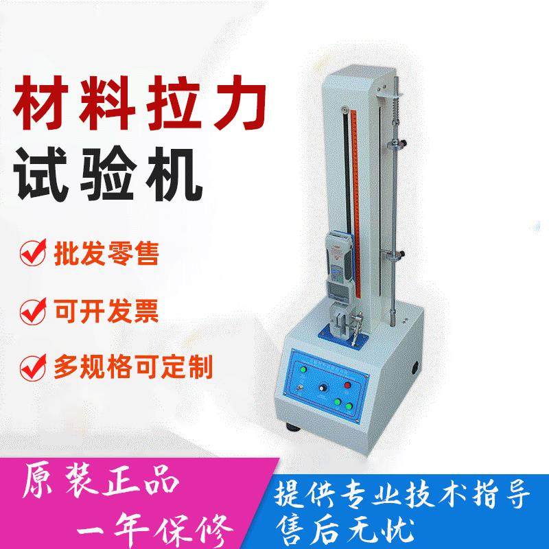 现货数显小型电动拉力试验机电子材料塑料管材电线薄膜拉伸测试器,金属材料及制品,其他金属制品,淘宝优惠券,粉丝福利购,淘宝优惠卷