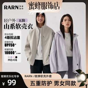 轻户外山系软壳衣RA25SS001 RARN热爱如你男女同款 蜜蜂欢乐社