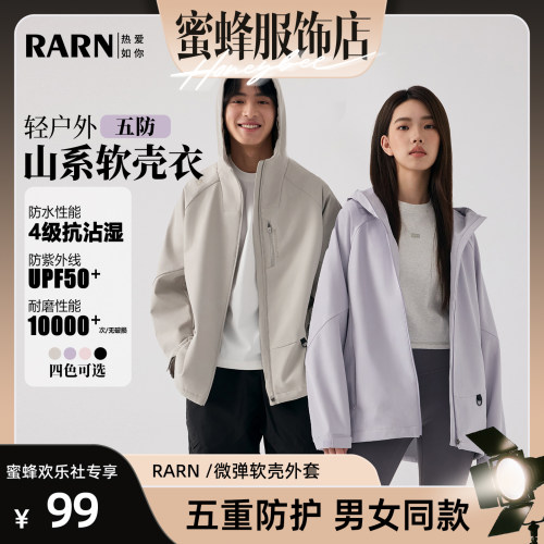 【蜜蜂欢乐社】RARN热爱如你男女同款轻户外山系软壳衣RA25SS001
