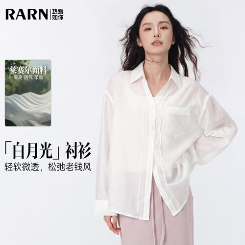 【大潘专享】RARN/热爱如你 莱赛尔V领老钱风微透显瘦衬衫S058