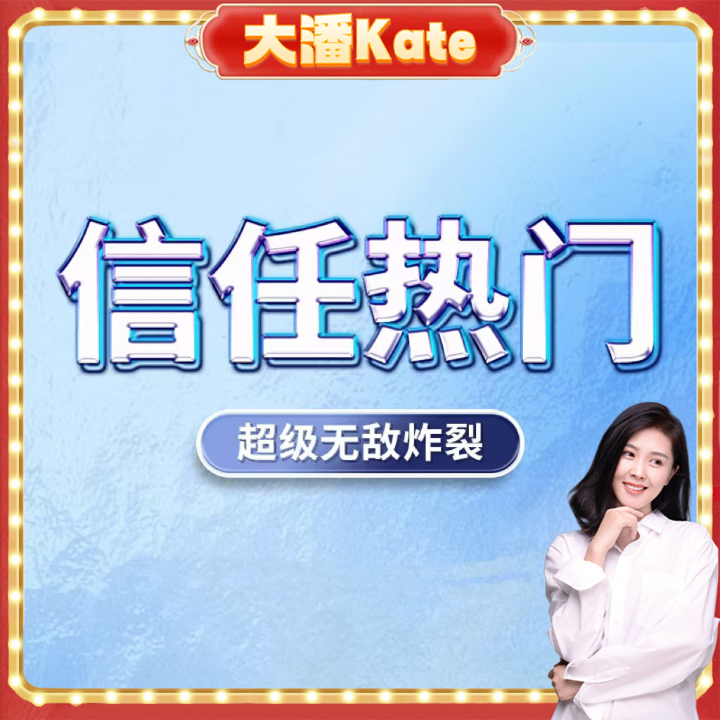 【大潘专享】信任热门 全场炸不停