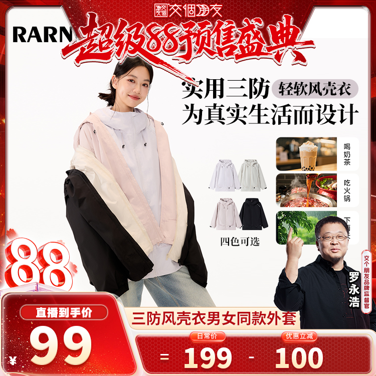 RARN热爱如你 城市生活轻量化三防风壳衣休闲运动男女同款外套