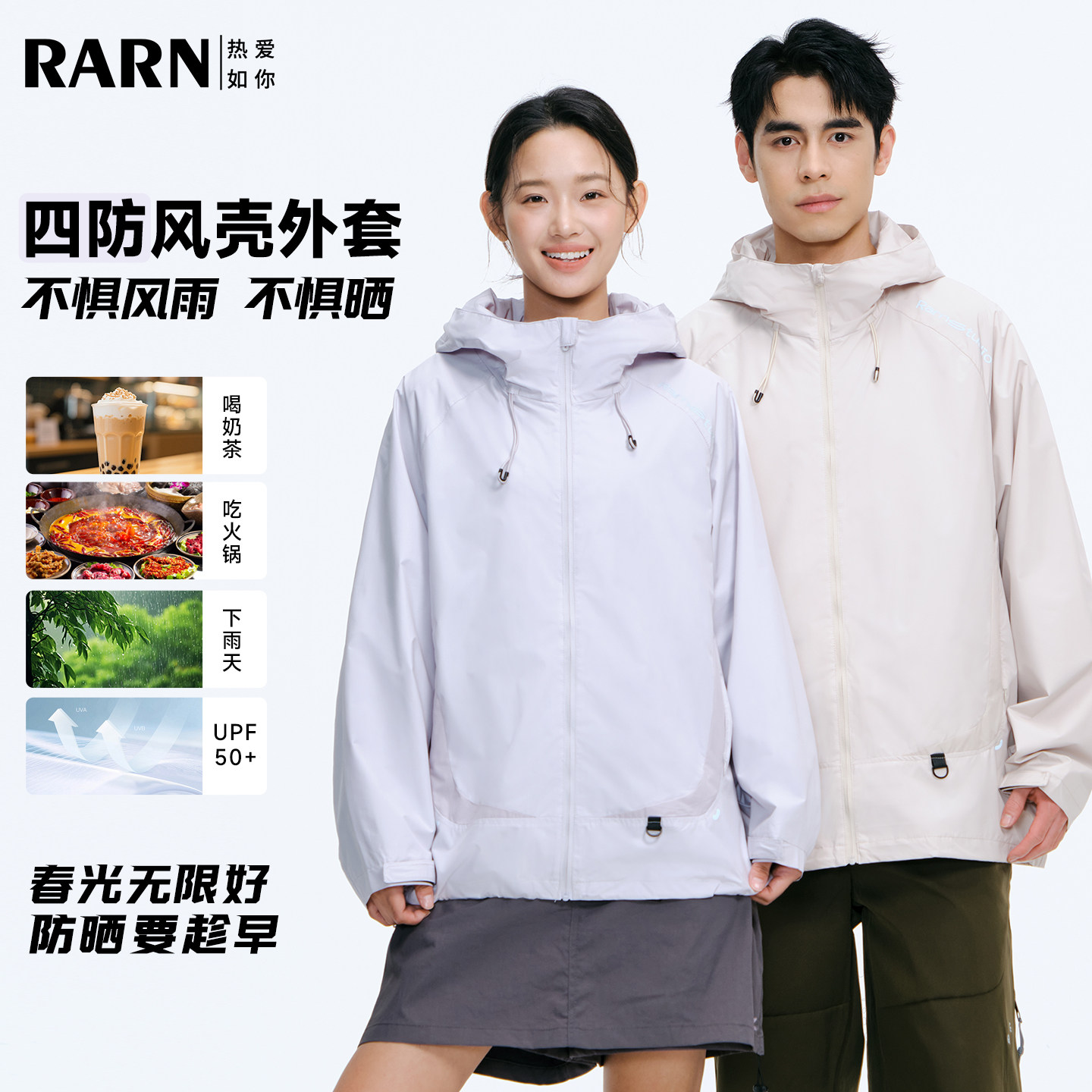RARN/热爱如你 城市生活轻量化四防风壳衣RA25AW007
