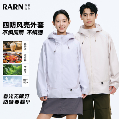 RARN/热爱如你 城市生活轻量化四防风壳衣RA25AW007